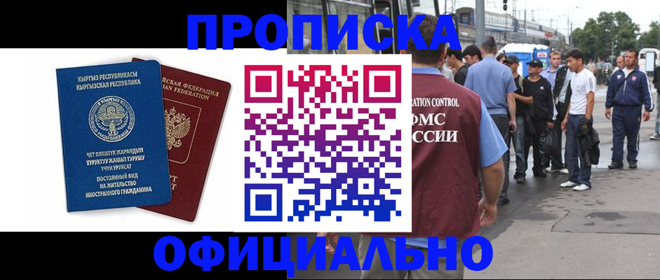 временная регистрация в Киренске